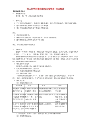 初三化学用微粒的观点看物质 知识精讲 上海科技版 试题