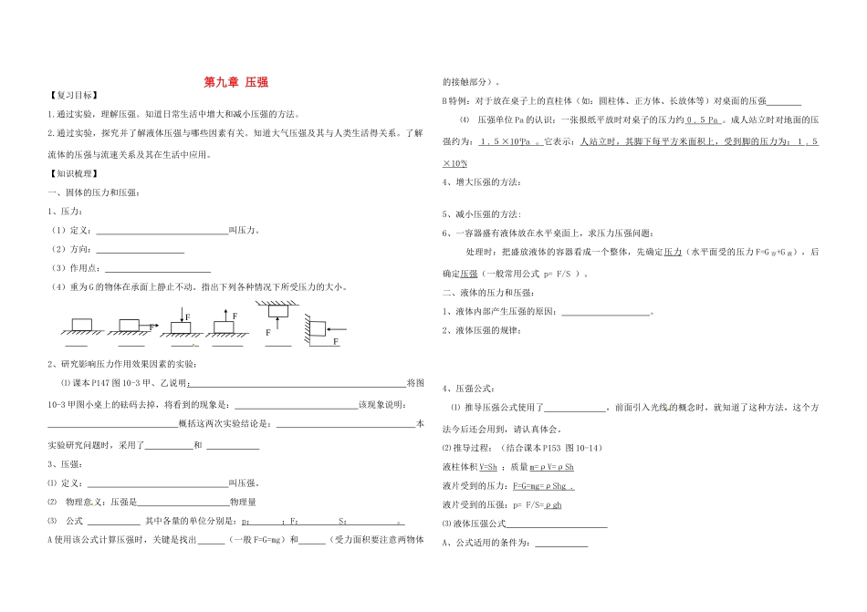 中考物理一轮复习(第九章 压强)试卷_第1页