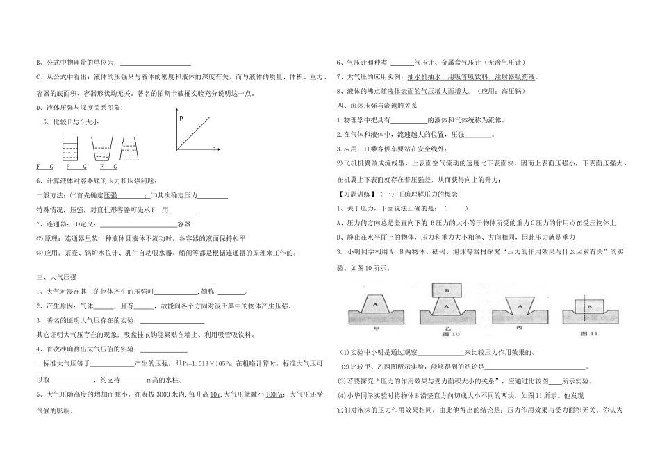中考物理一轮复习(第九章 压强)试卷_第2页