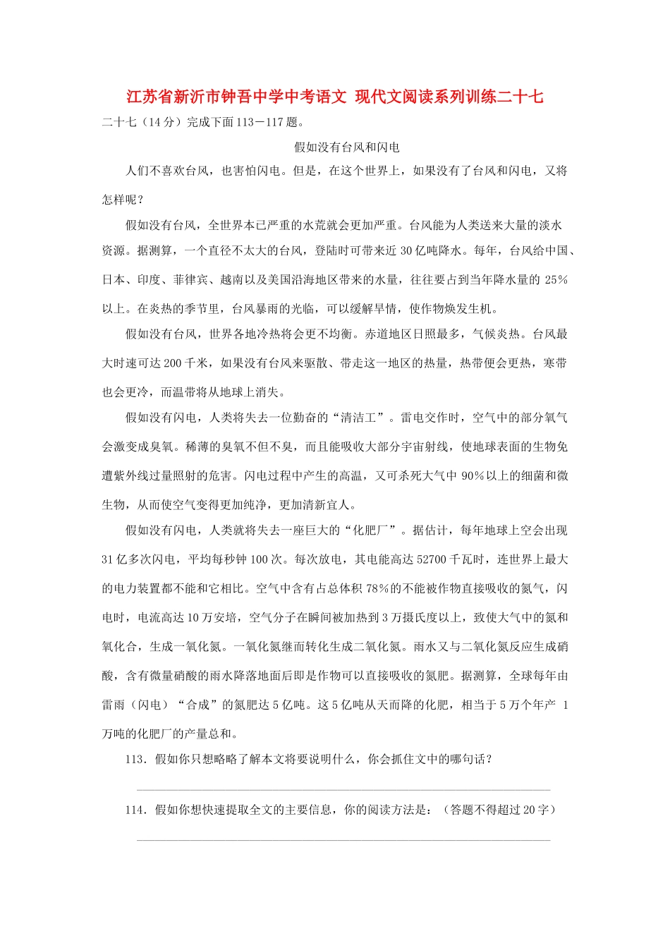 中考语文 现代文阅读系列训练二十七试卷_第1页