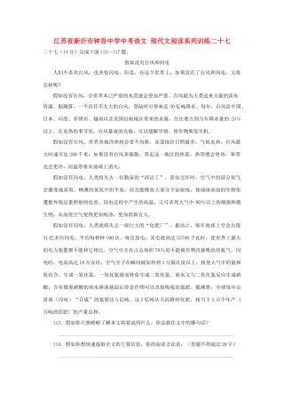 中考语文 现代文阅读系列训练二十七试卷