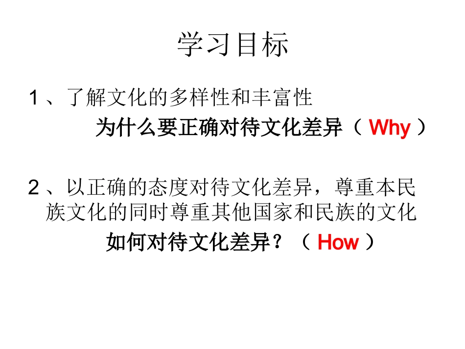 人教版八上第三单元第五课第一框世界文化之旅(共27张PPT)_第2页