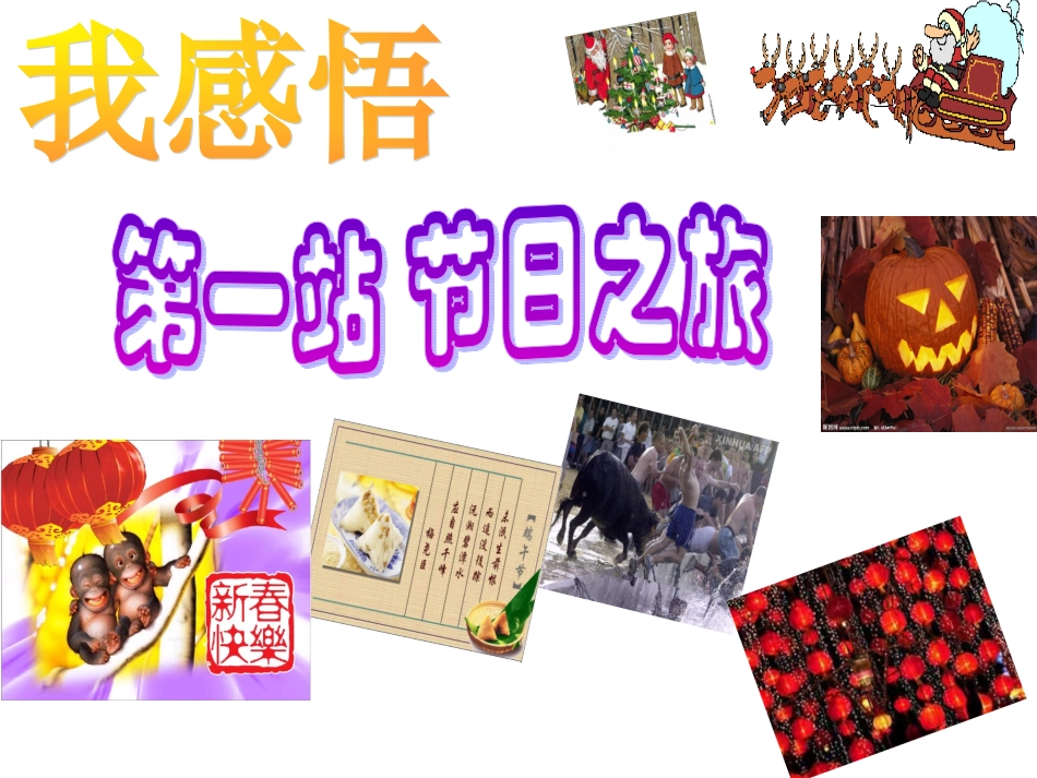 人教版八上第三单元第五课第一框世界文化之旅(共27张PPT)_第3页