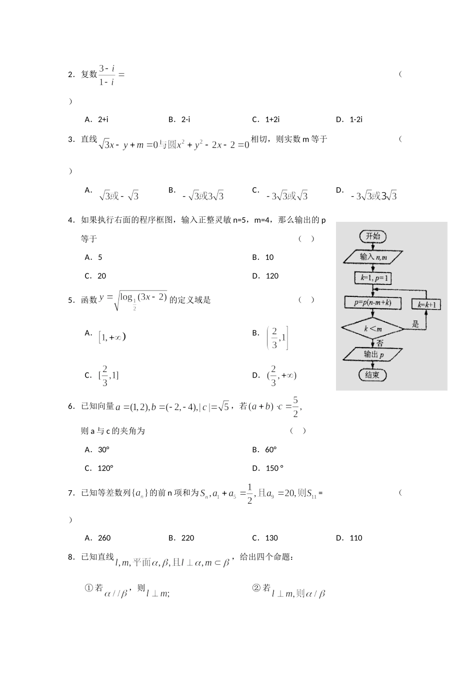 山西省太原市高三数学模拟试卷(一) 文试卷_第2页
