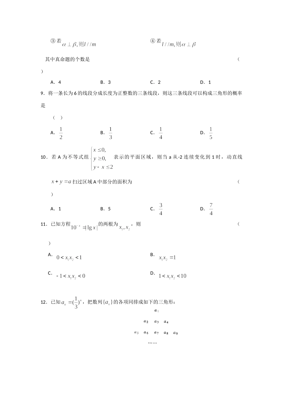山西省太原市高三数学模拟试卷(一) 文试卷_第3页
