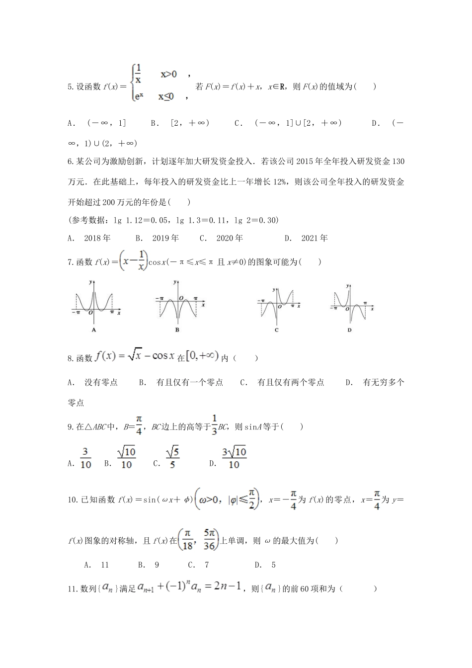 安徽省滁州市定远县育才学校高三数学上学期期中试卷 理试卷_第2页