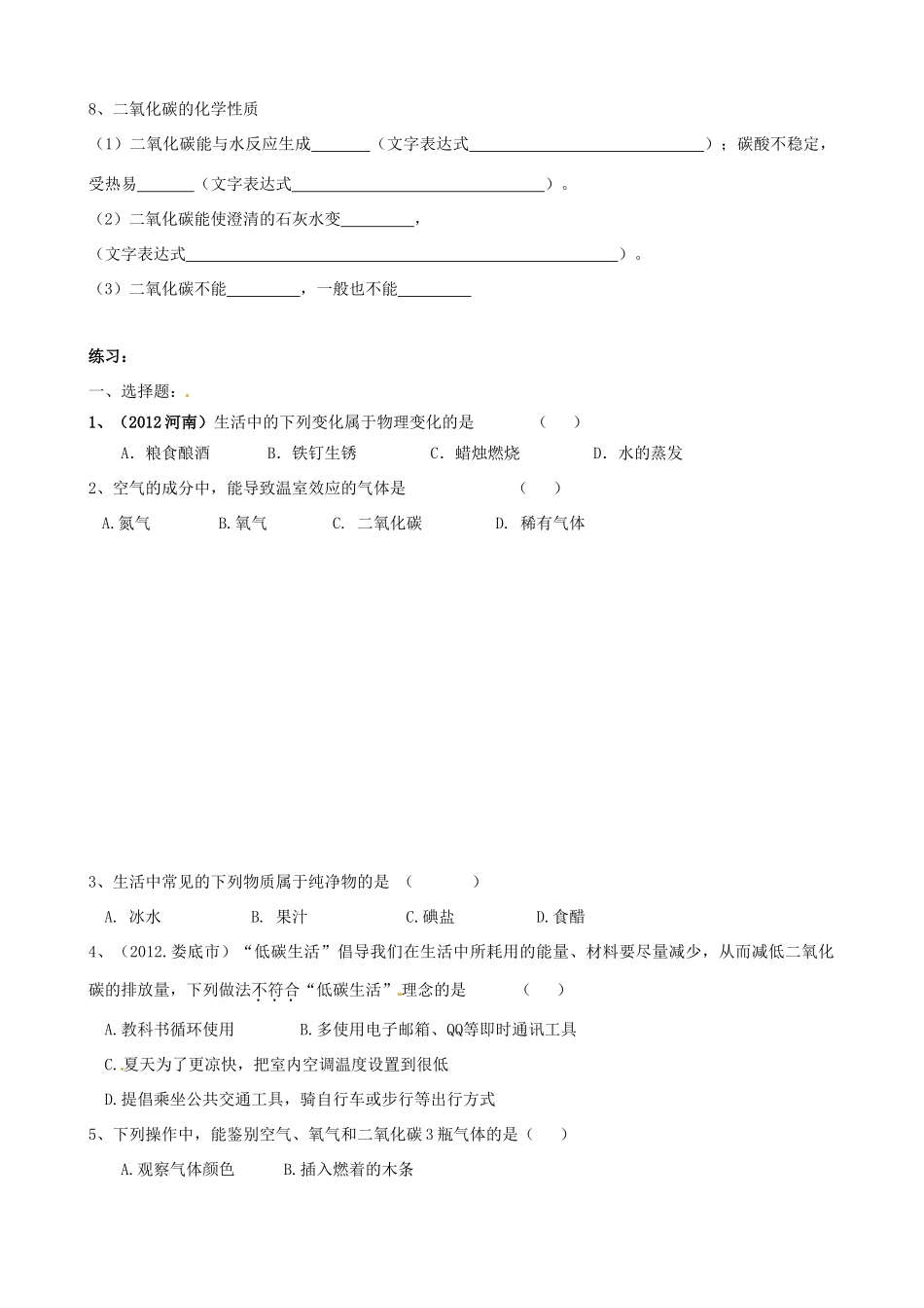 九年级化学双休日作业8试卷_第2页
