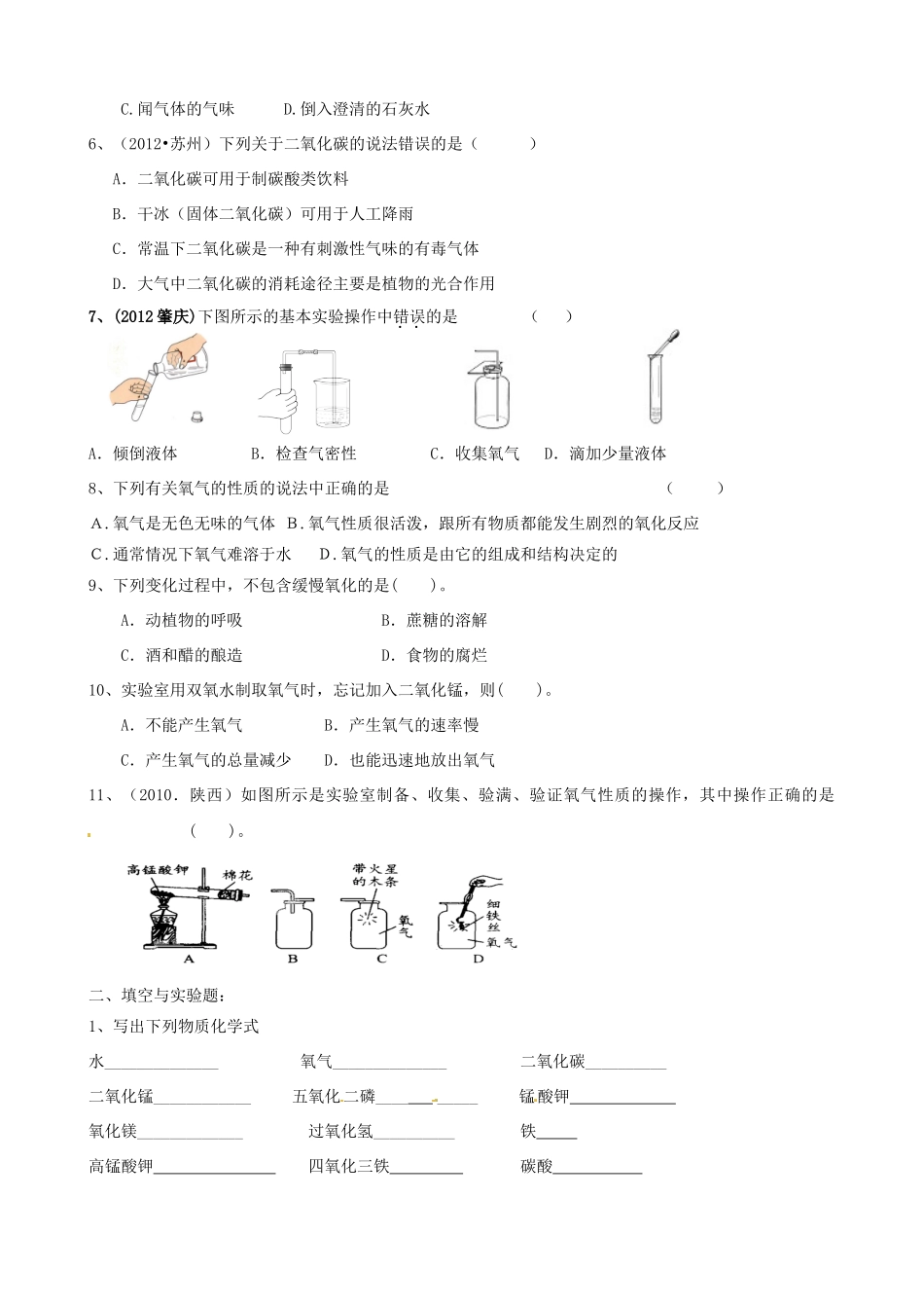 九年级化学双休日作业8试卷_第3页
