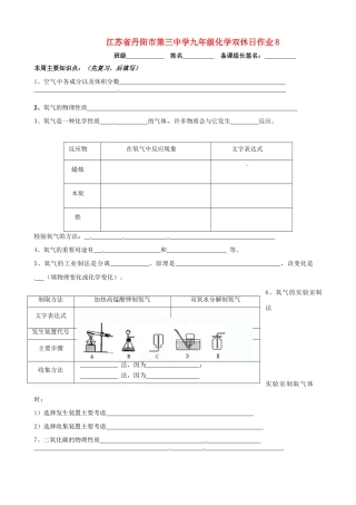 九年级化学双休日作业8试卷