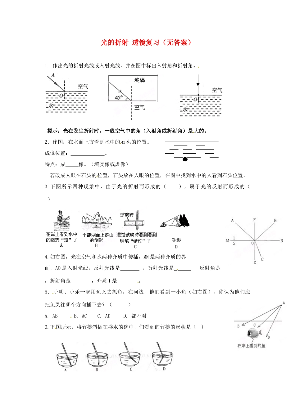 中考科学(12) 光的折射 透镜复习 浙教版试卷_第1页