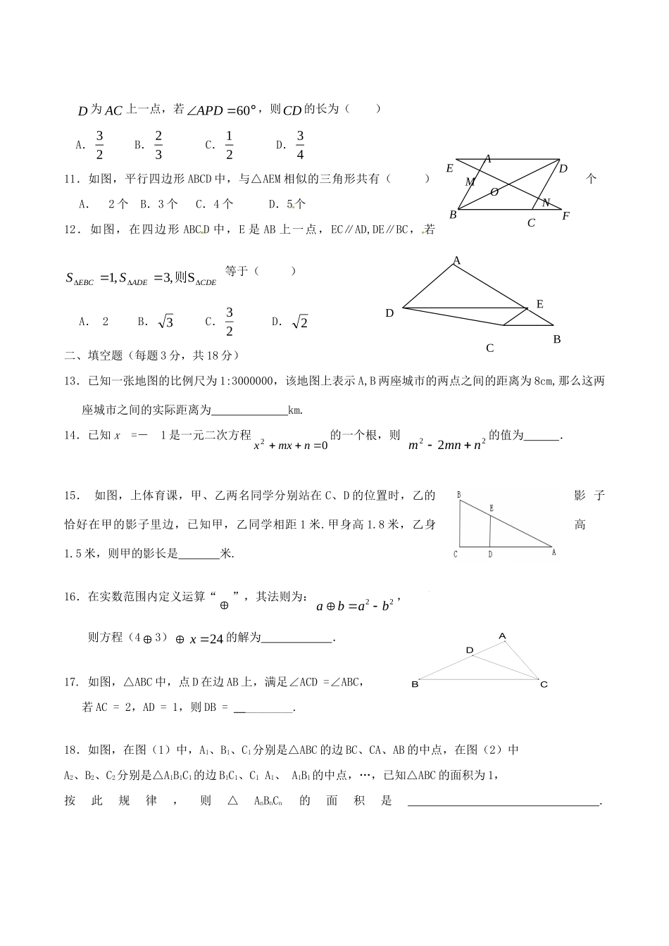 九年级数学上学期第一阶段检测试卷试卷_第2页