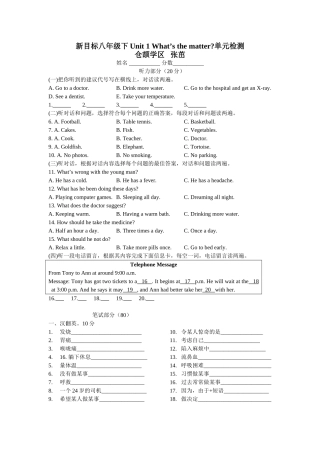 人教版八年级下Unit1What’sthematter单元检测题