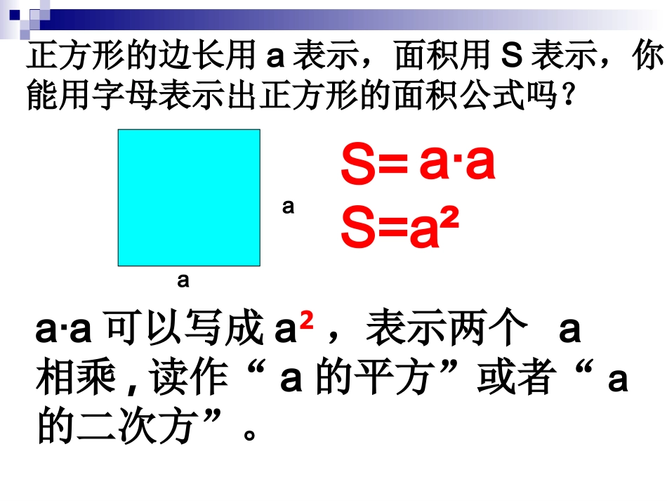 人教版五年级数学上册第四单元用字母表示计算公式ppt_第2页