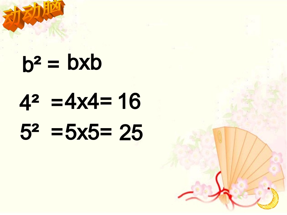 人教版五年级数学上册第四单元用字母表示计算公式ppt_第3页