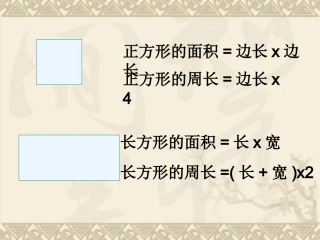 人教版五年级数学上册第四单元用字母表示计算公式ppt