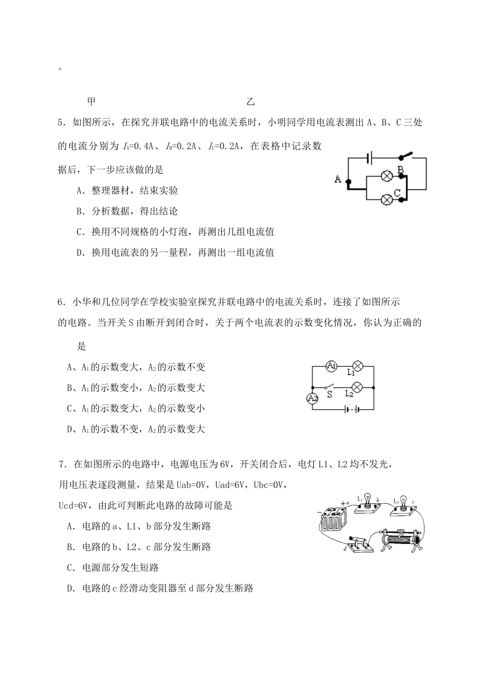 九年级物理上册 第十三章(电路初探)单元综合测试(B) 苏科版试卷_第2页