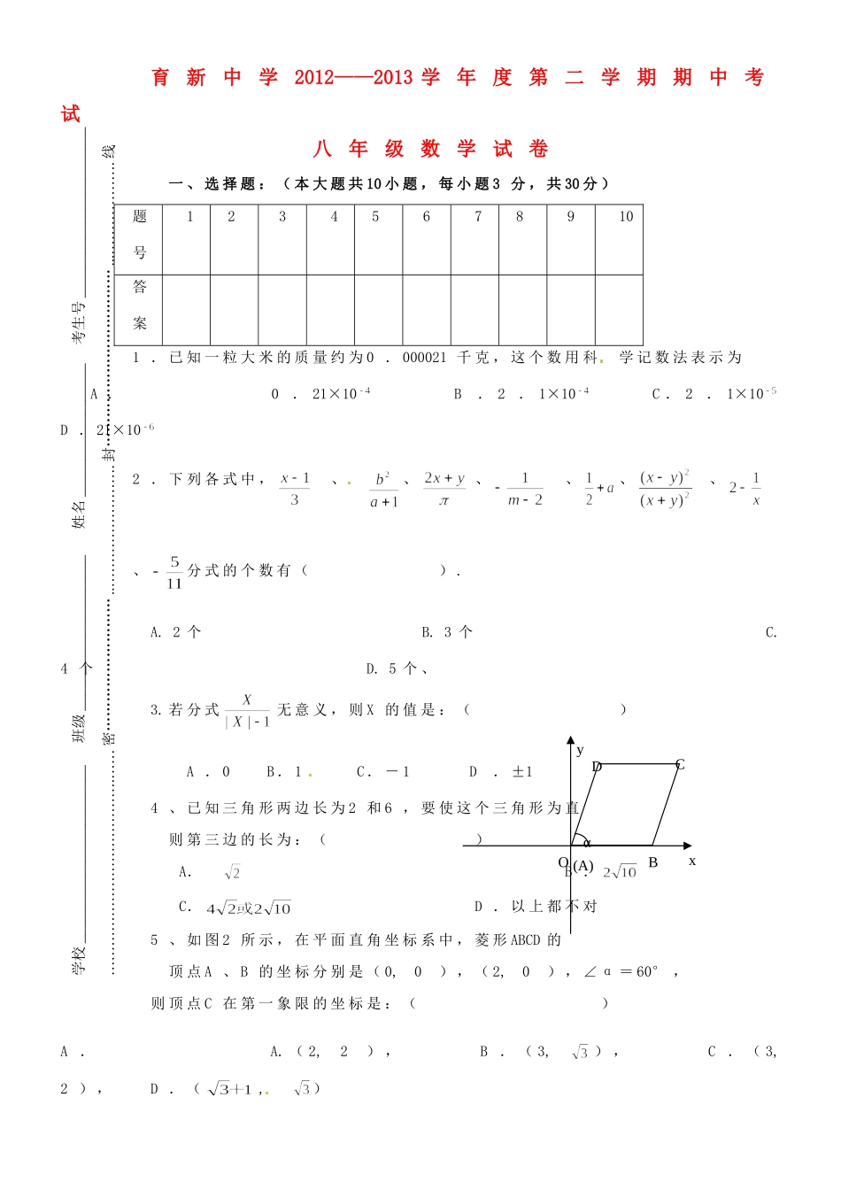 山东省宁津县八年级数学下学期期中考试试卷 新人教版试卷_第1页