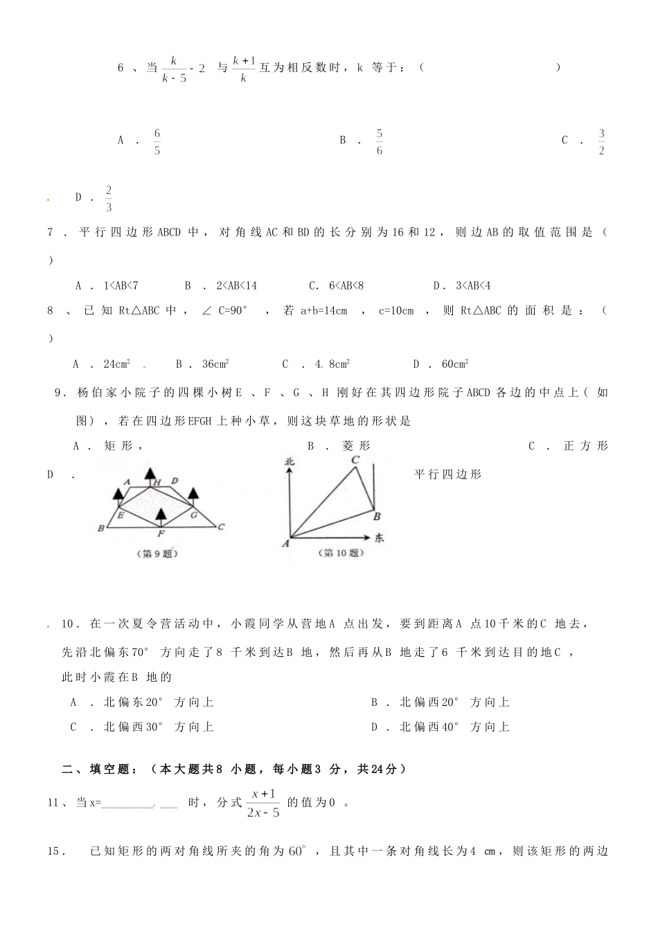 山东省宁津县八年级数学下学期期中考试试卷 新人教版试卷_第2页