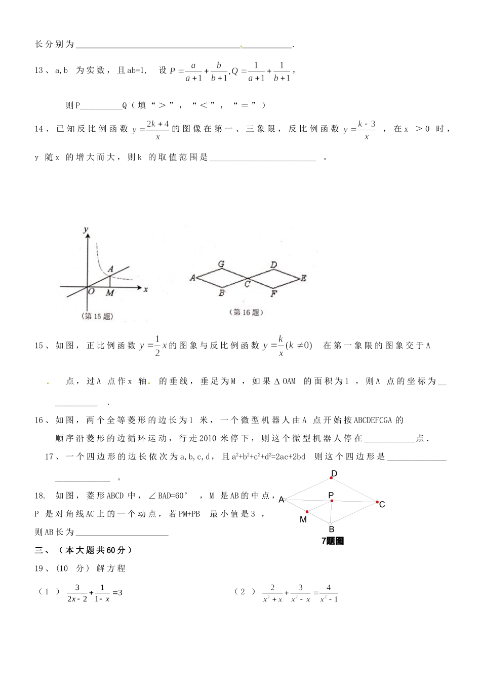 山东省宁津县八年级数学下学期期中考试试卷 新人教版试卷_第3页