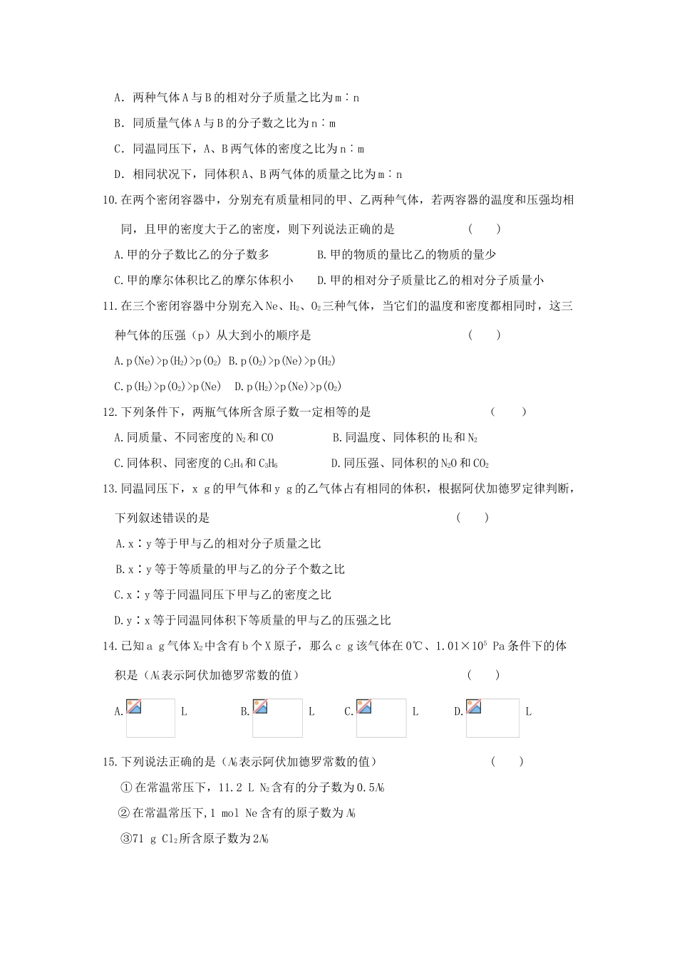 高中化学 气体摩尔体积练习 新人教版必修1-新人教版高一必修1化学试题_第2页