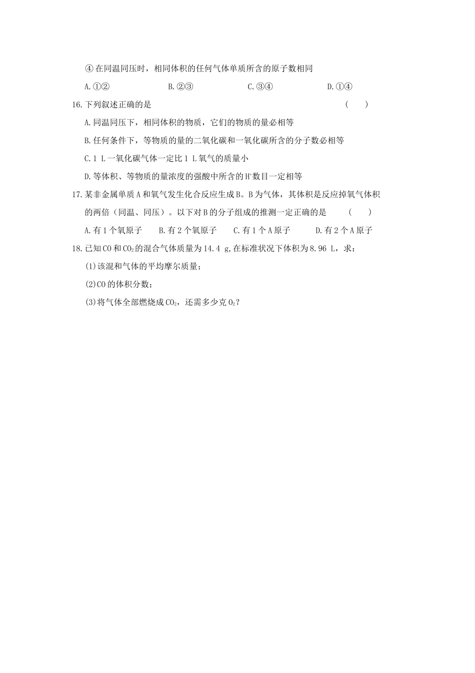 高中化学 气体摩尔体积练习 新人教版必修1-新人教版高一必修1化学试题_第3页