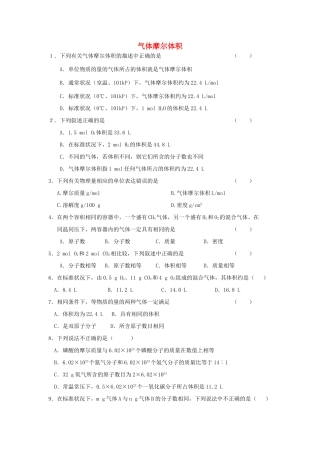 高中化学 气体摩尔体积练习 新人教版必修1-新人教版高一必修1化学试题