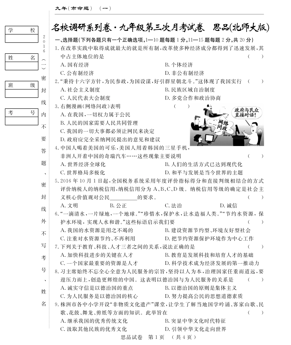 九年级思品上学期第三次月考试卷(pdf) 吉林省长春市(市命题)九年级思品上学期第三次月考试卷(pdf)_第1页
