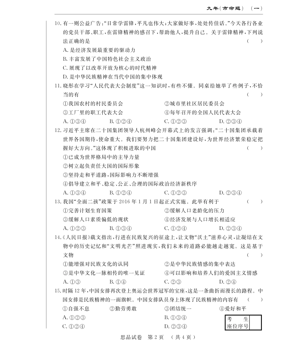 九年级思品上学期第三次月考试卷(pdf) 吉林省长春市(市命题)九年级思品上学期第三次月考试卷(pdf)_第2页