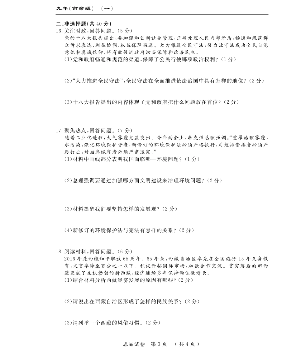 九年级思品上学期第三次月考试卷(pdf) 吉林省长春市(市命题)九年级思品上学期第三次月考试卷(pdf)_第3页