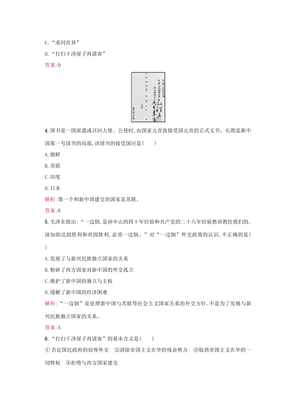 高中历史 专题五 现代中国的对外关系 5.1新中国初期的外交练习 人民版必修1-人民版高一必修1历史试题_第2页