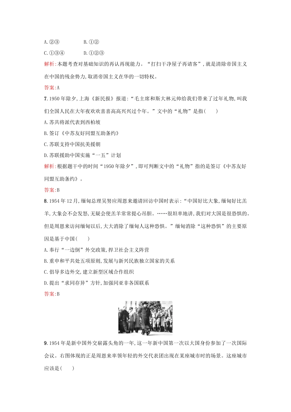 高中历史 专题五 现代中国的对外关系 5.1新中国初期的外交练习 人民版必修1-人民版高一必修1历史试题_第3页