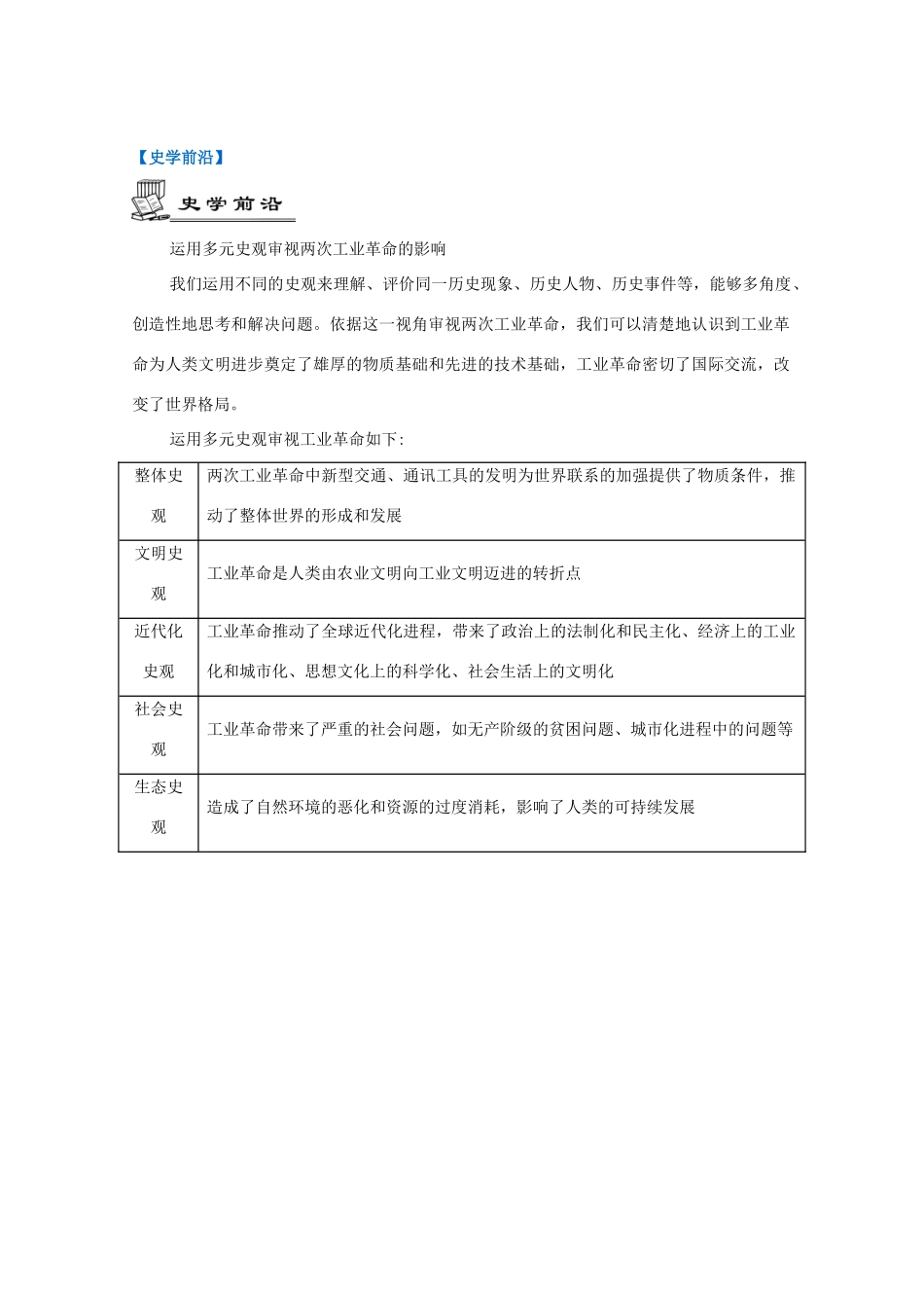 （江苏专版）高考历史一轮复习 第8单元 新航路的开辟、殖民扩张与世界市场的形成和发展单元智能整合-人教版高三全册历史试题_第2页