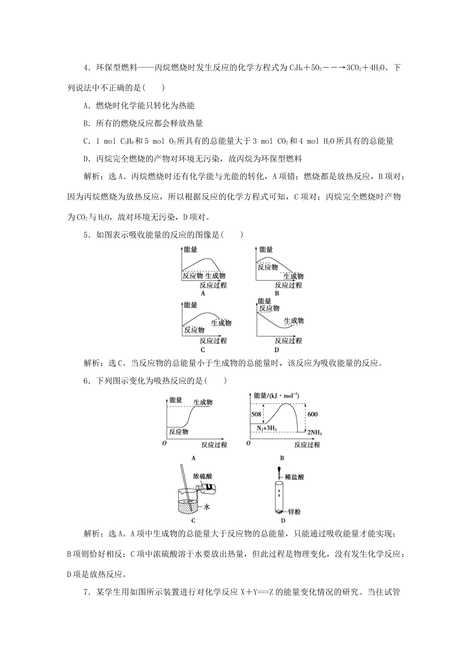 高中化学 第二章 化学反应与能量 1 化学能与热能课后达标检测（含解析）新人教版必修2-新人教版高一必修2化学试题_第2页