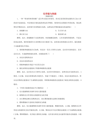 高中化学 第二章 化学反应与能量 1 化学能与热能课后达标检测（含解析）新人教版必修2-新人教版高一必修2化学试题