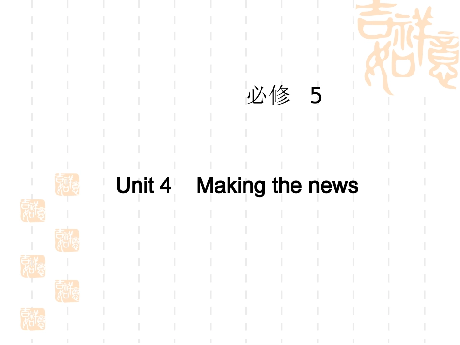 人教版必修5Unit4_第1页