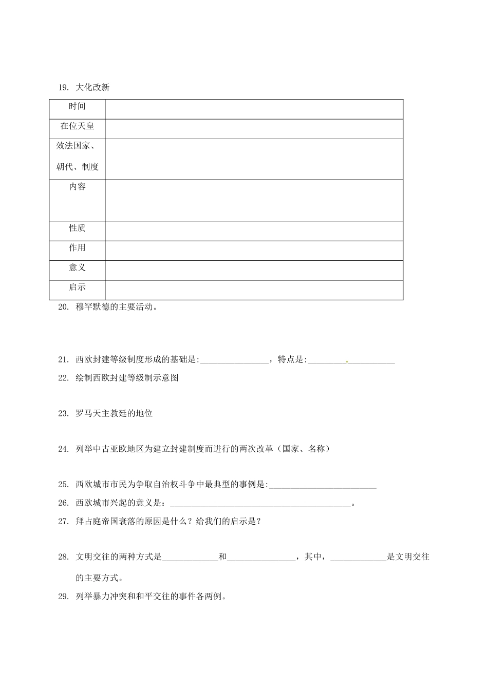 九年级历史上册 复习题 华东师大版试卷_第2页