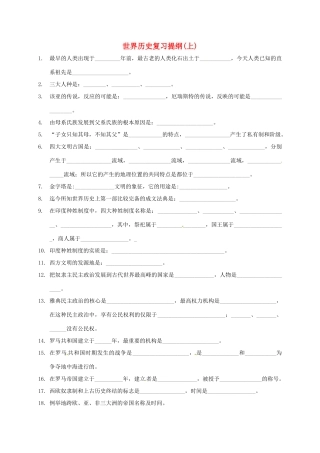 九年级历史上册 复习题 华东师大版试卷