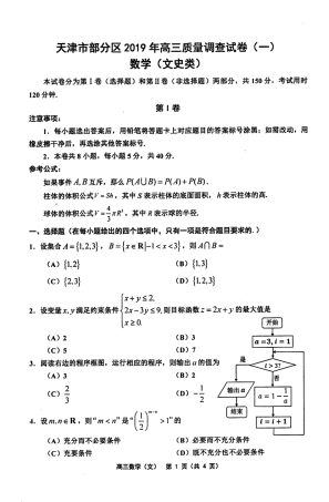 天津市部分区高三数学下学期质量调查试卷(一)文(PDF) 天津市部分区届高三数学下学期质量调查试卷(一)文(PDF) 天津市部分区届高三数学下学期质量调查试卷(一)文(PDF)