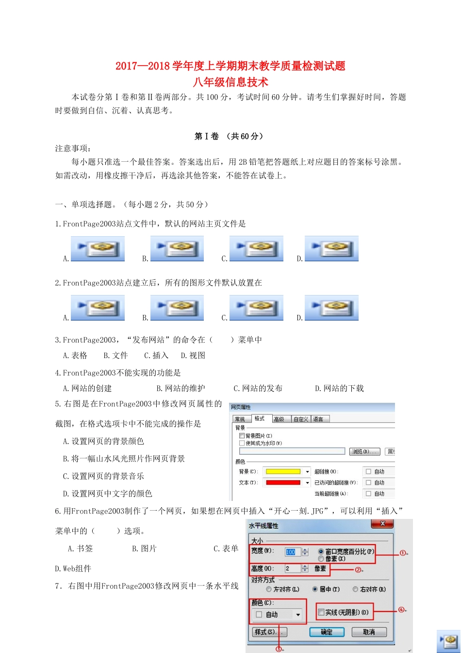 山东省临沂市蒙阴县 八年级信息技术上学期期末考试试卷新人教版试卷_第1页