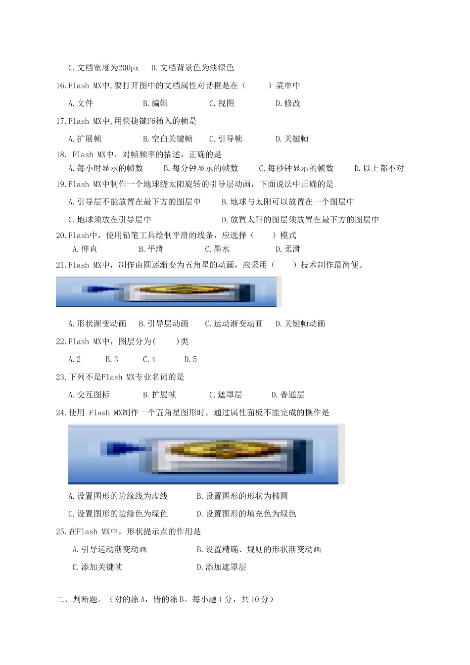 山东省临沂市蒙阴县 八年级信息技术上学期期末考试试卷新人教版试卷_第3页