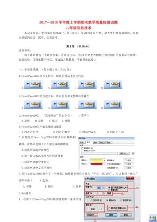 山东省临沂市蒙阴县 八年级信息技术上学期期末考试试卷新人教版试卷