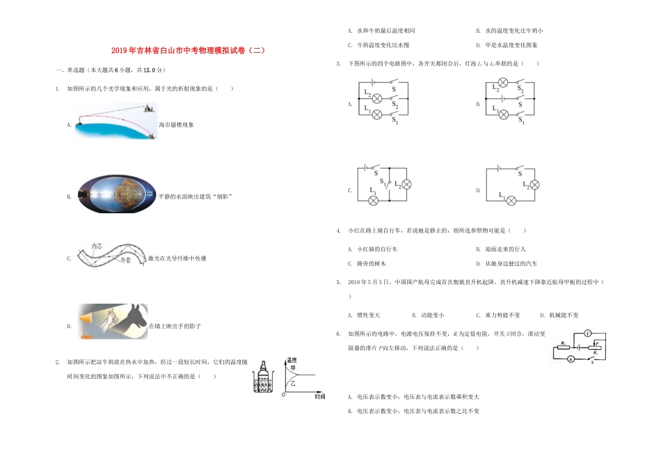 中考物理模拟试卷(二)试卷(00001)_第1页