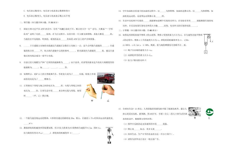 中考物理模拟试卷(二)试卷(00001)_第2页