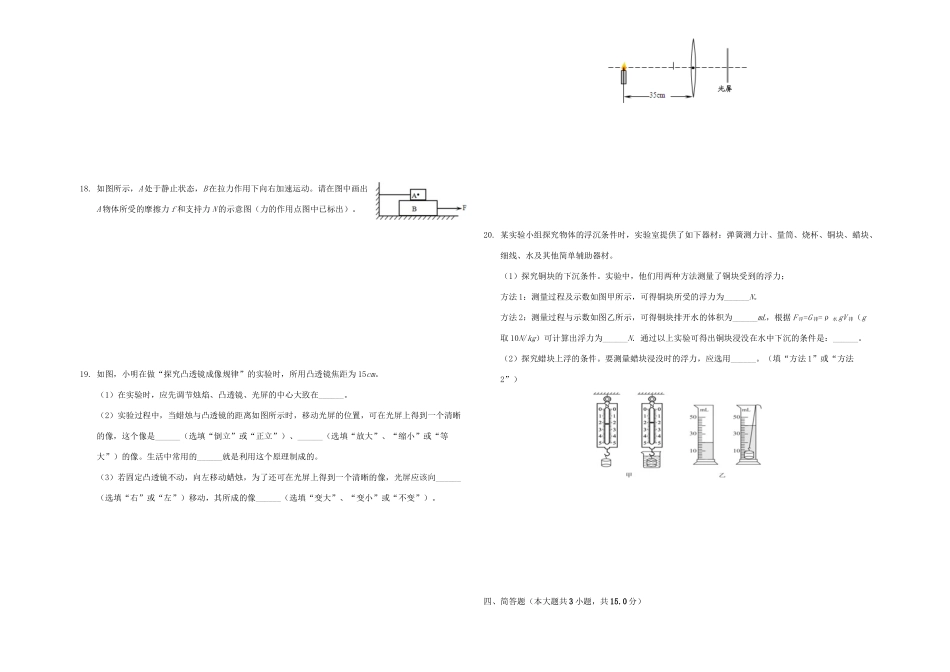 中考物理模拟试卷(二)试卷(00001)_第3页