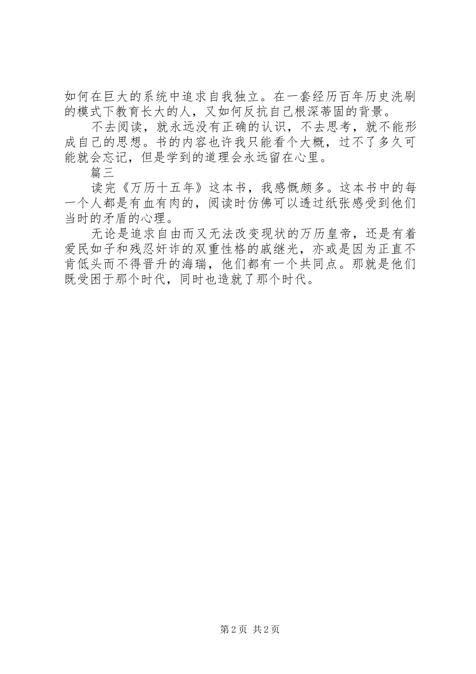 万历十五年读后心得精选3篇_第2页