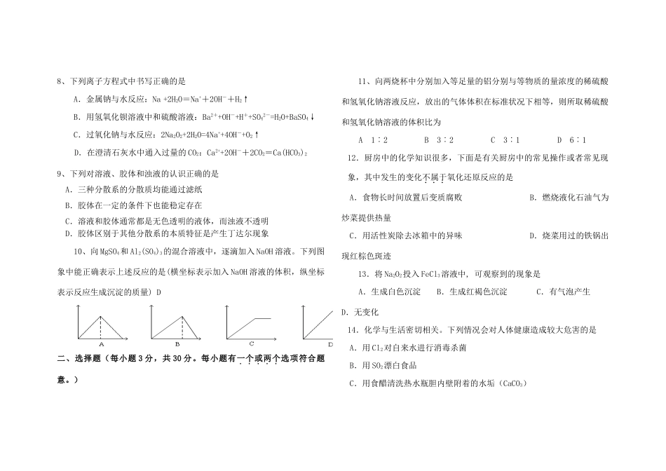 山东省潍坊一中11-12学年高一化学上学期期末考试模拟试卷试题（1）新人教版【会员独享】_第2页