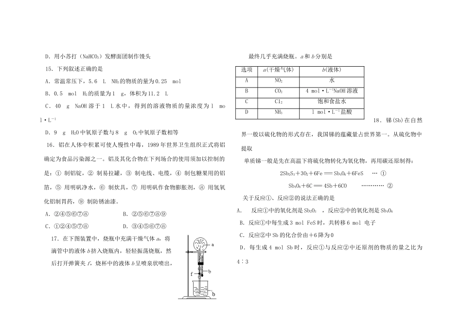 山东省潍坊一中11-12学年高一化学上学期期末考试模拟试卷试题（1）新人教版【会员独享】_第3页