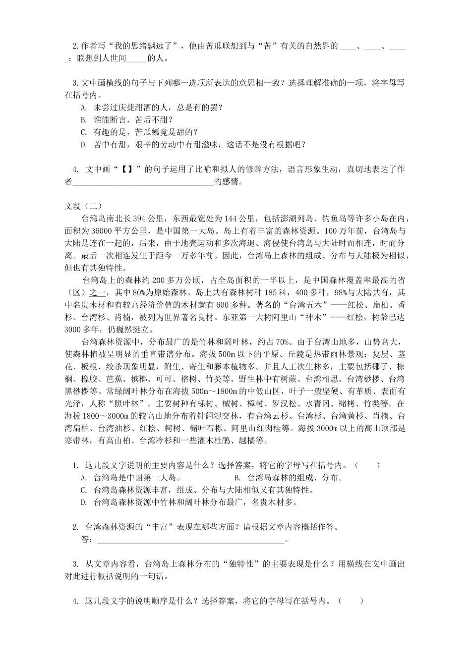 初三语文阅读现代文、文言文知识精讲 开明版 试题_第2页