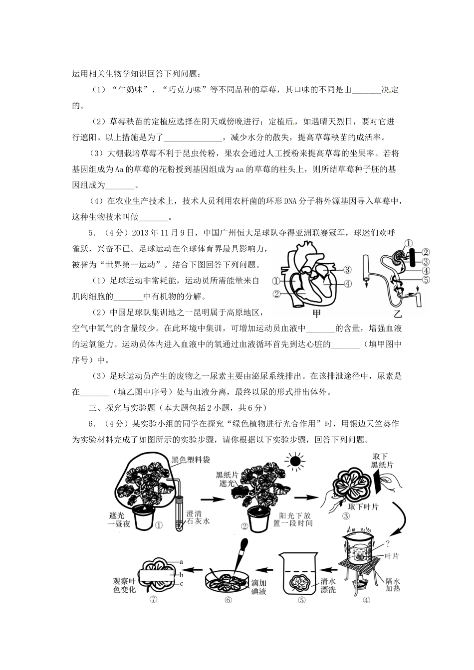 中考理综(生物部分)真题试卷试卷_第2页