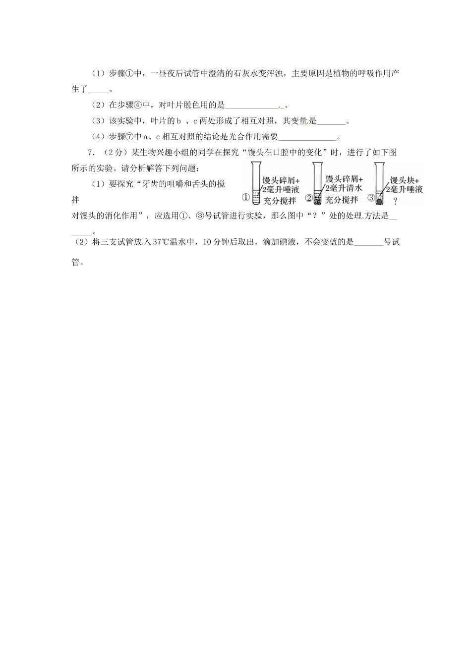 中考理综(生物部分)真题试卷试卷_第3页